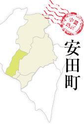 安田町