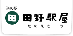 田野駅屋